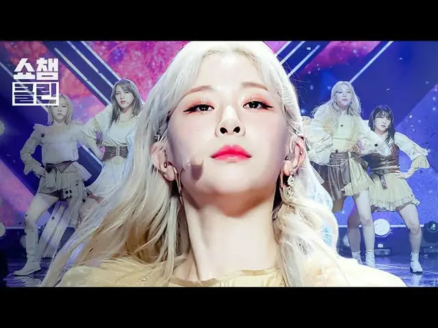 【公式mbm】【オタク活動キャプチャ用♥CLEAN]公園少女_  - ライクイットホット(GWSN_  -  Like It Hot)┃ #SHOW CHAMP