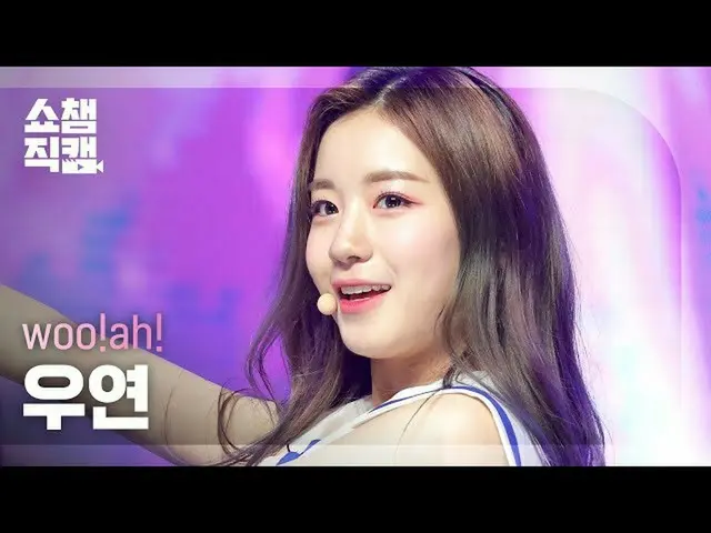 【公式mbm】【SHOW CHAMPION__]エレガント偶然 - パープル(woo！ah！WOOYEON  -  Purple)l #SHOW CHAMPIO