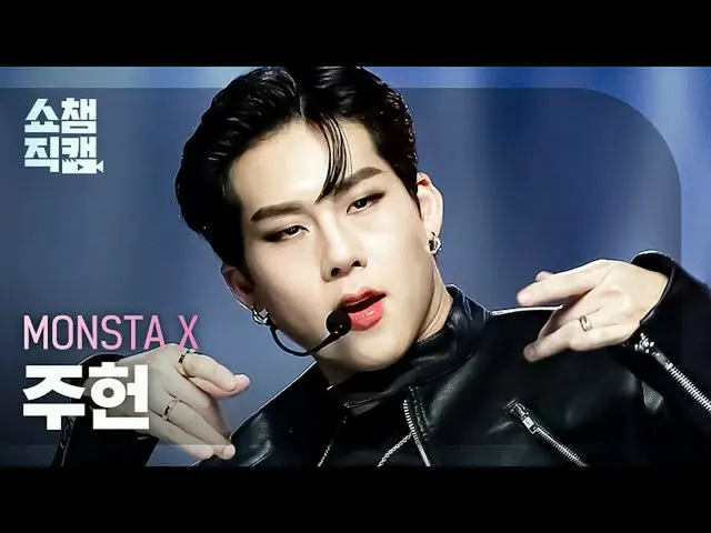 【公式mbm】【SHOW CHAMPION__] MONSTAX_ ジュホン - ギャンブラー(MONSTAX_ _ JOOHONEY  -  GAMBLER)