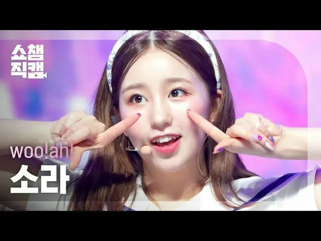 【公式mbm】【SHOW CHAMPION__]エレガントソラ - パープル(woo！ah！SORA  -  Purple)l #SHOW CHAMPION_ 