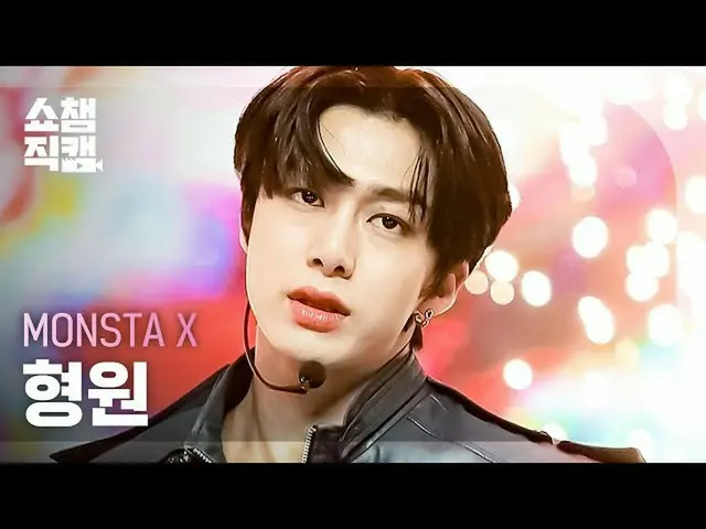 【公式mbm】【SHOW CHAMPION__] MONSTAX_ ヒョンウォン - ギャンブラー(MONSTAX_ _ HYUNGWON  -  GAMBLE
