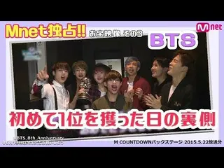 【J公式mn】D-2💜BTS_ デビュー8周年記念！【MCOUNTDOWN_ _ バックステージ】BTS_ 出演回🤍Part.1(I NEED U)  