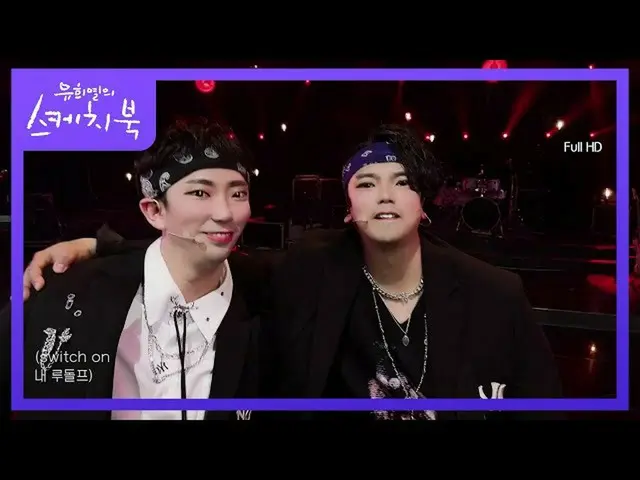 【公式kbk】マッドモンスター - 私のルドルフ[ユ・ヒヨルのスケッチブック_ / You Heeyeol'sSketchbook_ ] | KBS 21061