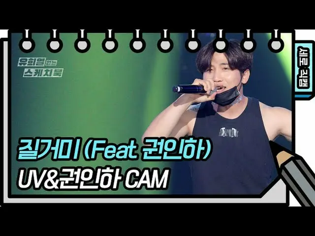 【公式kbk】【縦直カム] UV＆クォンイナ - 質GUMMY(Feat