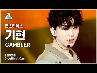 【公式mbk】【芸能研究所4K] MONSTAX_ 県直カム」GAMBLER」(MONSTAX_ _ KIHYUN FanCam)Show！MusicCore 