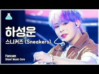 【公式mbk】【芸能研究所4K]ハ・ソンウン(HOTSHOT_ _ )_ 縦カム」スニーカー(Sneakers)」(HA SUNG WOON FanCam)Sh