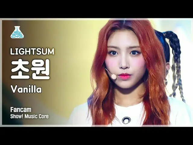 【公式mbk】【芸能研究所4K]〜初恋〜サム草原直カム」Vanilla」(LIGHTSUM CHOWON FanCam)Show！MusicCore 21061