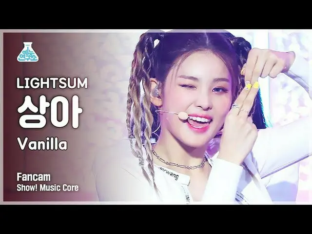 【公式mbk】【芸能研究所4K]〜初恋〜サム象牙直カム」Vanilla」(LIGHTSUM SANGAH FanCam)Show！MusicCore 21061