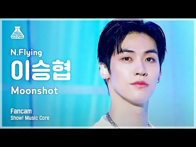 【公式mbk】【芸能研究所4K]N.Flying_ 移乗狭直カム」Moonshot」(N.Flying_ _ LEE SEUNG HYUB FanCam)Sho