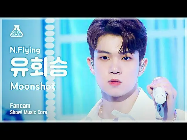【公式mbk】【芸能研究所4K]N.Flying_ 流会勝直カム」Moonshot」(N.Flying_ _ YOO HWE SEUNG FanCam)Show