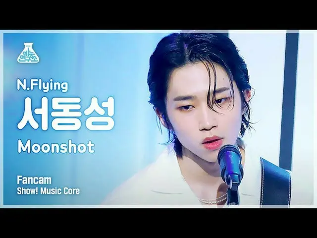 【公式mbk】【芸能研究所4K]N.Flying_ で同性直カム」Moonshot」(N.Flying_ _ SEO DONG SUNG FanCam)Show