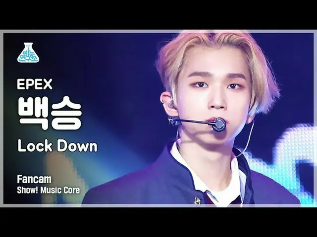 【公式mbk】【芸能研究所4K]イペクス勝直カム」Lock Down」(EPEX BAEKSEUNG FanCam)Show！MusicCore 210612 