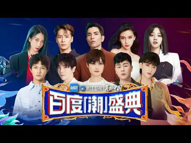 【t公式】(G)I-DLE_、[📺】【百度潮盛典】周深/华晨宇/ angelababy /沙溢/宋雨琦/王嘉尔/黄子韬/胡彦斌/ The9 /马伯骞/方锦龙/