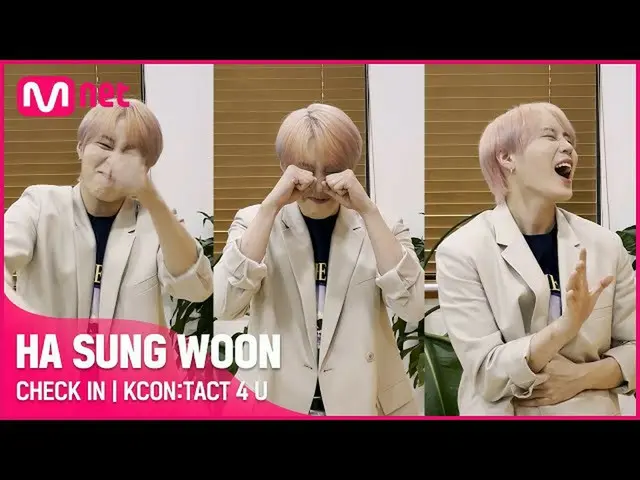 【公式mnk】【KCON：TACT 4 U] HA SUNG WOON(ハ・ソンウン(HOTSHOT_ _ )_ )| CHECK IN  