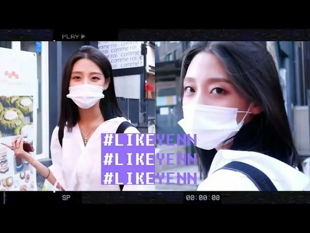 【公式】LOVELYZ、[LIKE YENN：イェンに]芸能人がオリーブヤング💚推薦システム🛍+グルメ探訪🍝🍽  