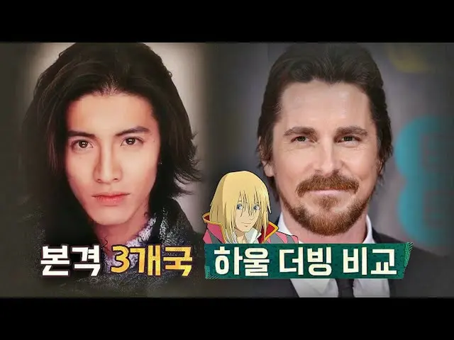 【公式jte】 木村拓哉とKRISチャンベールのハウルダビング...！本格3カ国ハウル比較⚡溝1列(movieroom)160回| JTBC 210613放送 