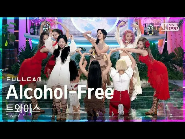 【公式sb1】【テレビ1列_]TWICE_ 「Alcohol-Free」フルカム(TWICE_ _ Full Cam)│@ SBS 人気歌謡_2021.06.1