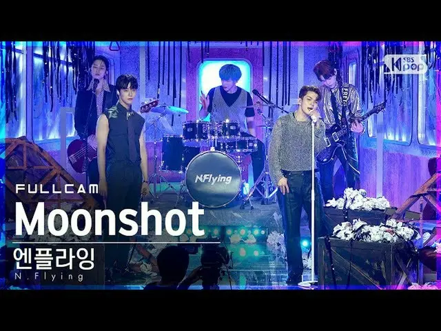 【公式sb1】【テレビ1列_]N.Flying_ 「Moonshot」フルカム(N.Flying_ _ Full Cam)│@ SBS 人気歌謡_2021.06