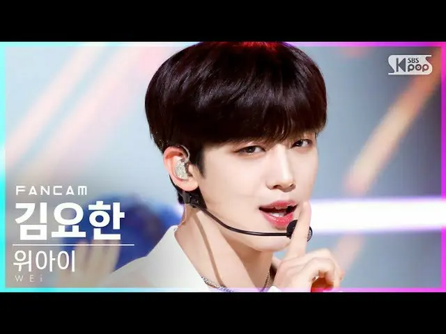 【公式sb1】【テレビ1列_]WEi_ キム・ヨハン_ 「BYE BYE BYE」(WEi_ _ Kim YoHan_ FanCam)│@ SBS 人気歌謡_2