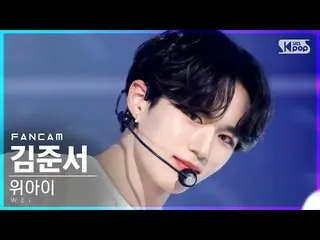 【公式sb1】【テレビ1列_]WEi_ ギムジュンソ「BYE BYE BYE」(WEi_ _ KimJun_ Seo FanCam)│@ SBS 人気歌謡_20