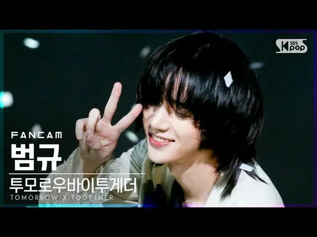 【公式sb1】【テレビ1列_] TXTボムギュ「0X1 = LOVESONG(I Know I Love You)」(TXT BEOMGYU FanCam)│@