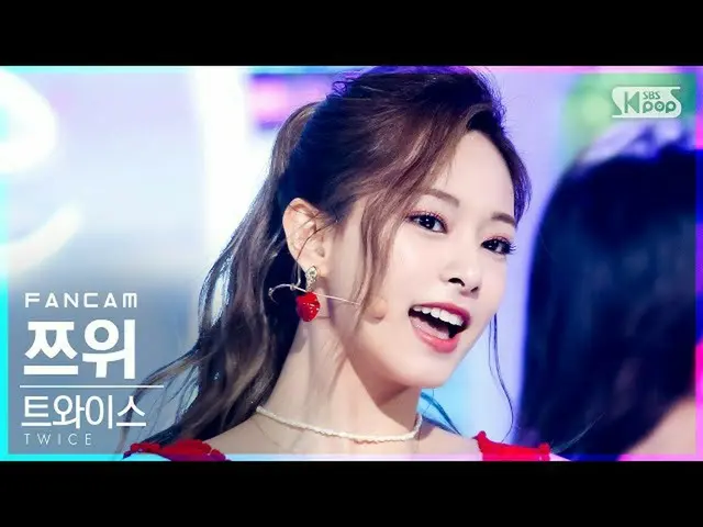 【公式sb1】【テレビ1列_]TWICE_ ツウィ」Alcohol-Free」(TWICE_ _ TZUYU FanCam)│@ SBS 人気歌謡_2021.0