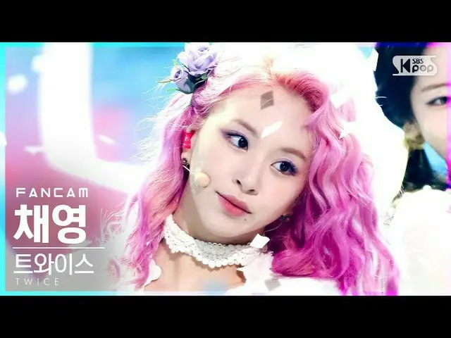 【公式sb1】【テレビ1列_]TWICE_ チェヨン「Alcohol-Free」(TWICE_ _ CHAEYOUNG FanCam)│@ SBS 人気歌謡_2