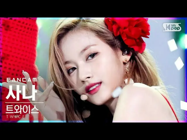 【公式sb1】【テレビ1列_]TWICE_ サナ「Alcohol-Free」(TWICE_ _ SANA FanCam)│@ SBS 人気歌謡_2021.06.