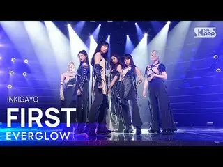 【公式sb1】EVERGLOW_ _ (EVERGLOW_ ) -  FIRST人気歌謡_ inkigayo 20210613  