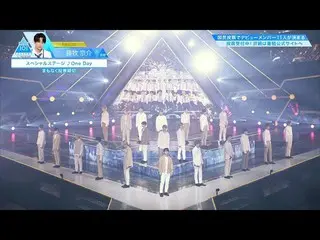 【公式】PRODUCE 101 JAPAN、最終回ハイライト|♫One Dayスペシャルステージ  