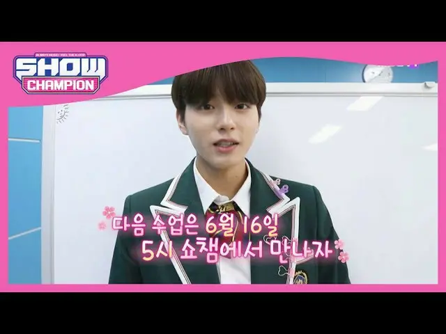 【公式mbm】【予告】GHOST9_ _ とSHOW CHAMPION_スクールに登校しよう！ > _ <  