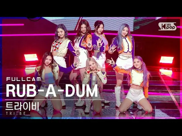 【公式sb1】テレビ1列_]TRI.BE、「RUB-A-DUM」フルカム(「RUB-A-DUM」Full Cam)│@ SBS 人気歌謡_2021.06.13