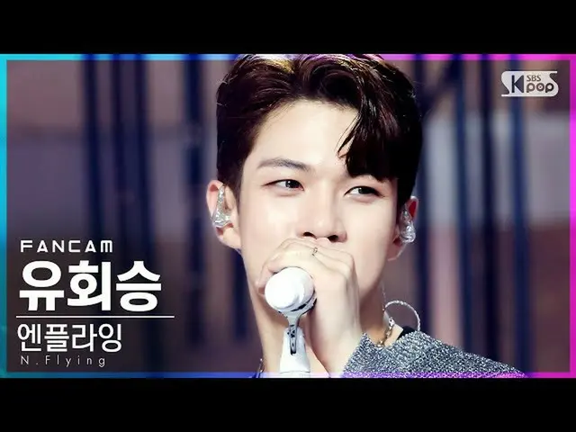【公式sb1】【テレビ1列_]N.Flying_ 流会勝「Moonshot」(N.Flying_ _ YOO HWESEUNG FanCam)│@ SBS 人気