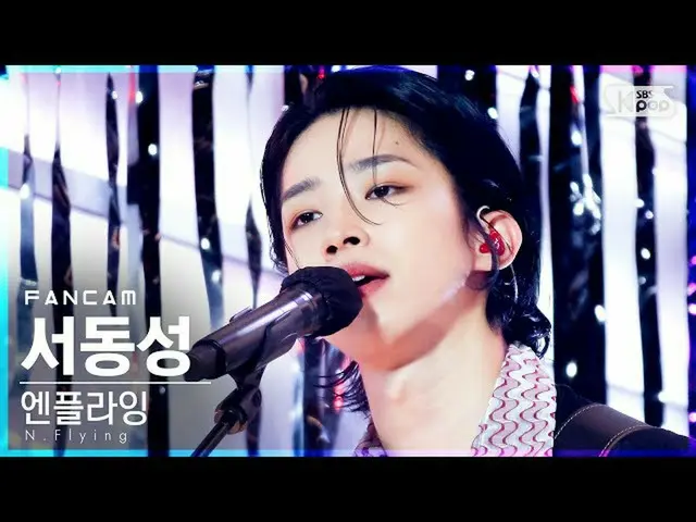 【公式sb1】【テレビ1列_]N.Flying_ で同性」Moonshot」(N.Flying_ _ SEO DONGSUNG FanCam)│@ SBS 人気