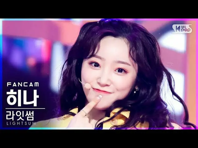 【公式sb1】【テレビ1列_]〜初恋〜サム雛「Vanilla」(LIGHTSUM HINA FanCam)│@ SBS 人気歌謡_2021.06.13