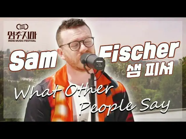 【公式mbm】【止まらないでインディーズミュージックフェスティバル](LIVE)サム・フィッシャー - ワットアーサーピープルセイ(Sam Fischer  -