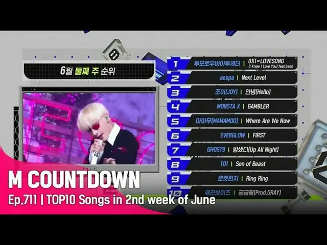 【公式mnk】What are the TOP10 Songs in 2nd week of June？ #MCOUNTDOWN_ EP.713  