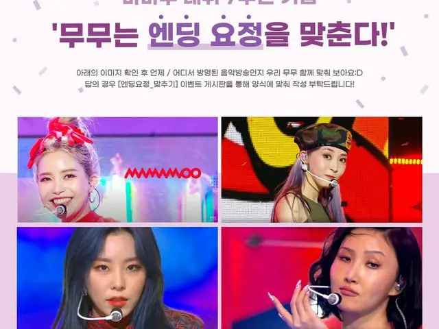 【t公式】MAMAMOO、[ #MAMAMOO] ✔詳細案内 🔗