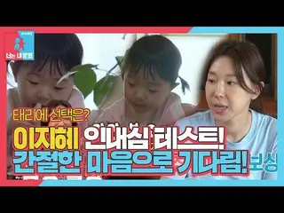 【公式sbe】 イ・ジヘ、イ・テリ_ にファイナル菓子「忍耐」のテスト！ㅣ同床異夢2  - 君は僕の運命(Dong Sang 2)ㅣSBS ENTER