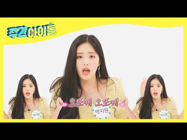 【公式mbm】【放送先行公開】fromis_9_ 代表カノジョのジウォンのオットッケソング