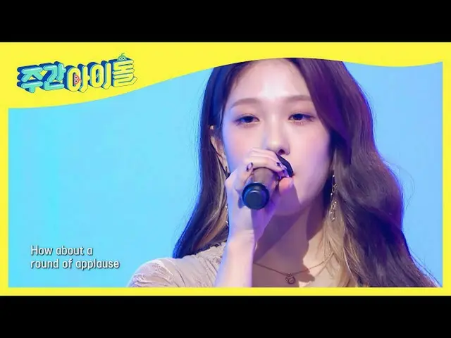 【公式mbm】【放送先行公開】fromis_9_ ソヨンが歌うRihannaの「Take A Bow」ライブステージ