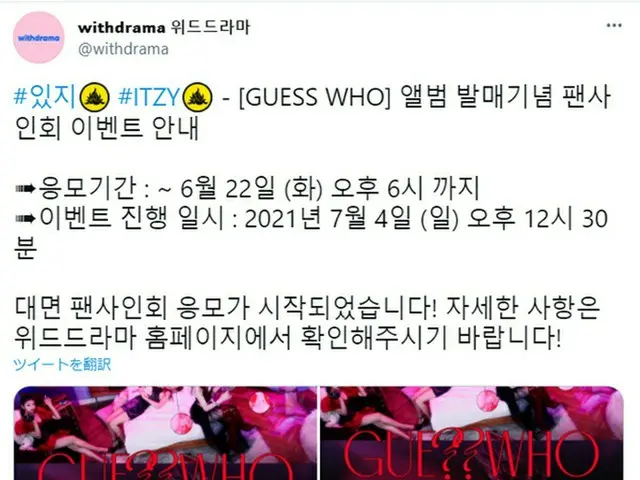 「ITZY」、イベント開催の知らせが広まると一部のネットユーザーが「リアは自粛しないのか」と騒動に