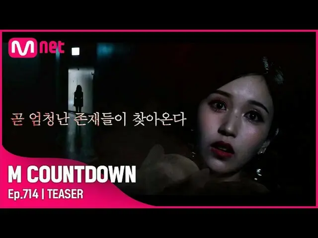 【公式mnk】TWICE_ が知らせる今週MCOUNTDOWN_ ラインナップは？ #MCOUNTDOWN_ EP.714  