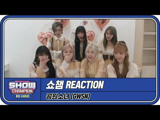 【公式mbm】【SHOW CHAMPION_リアクション]今から一生本することを固く誓います