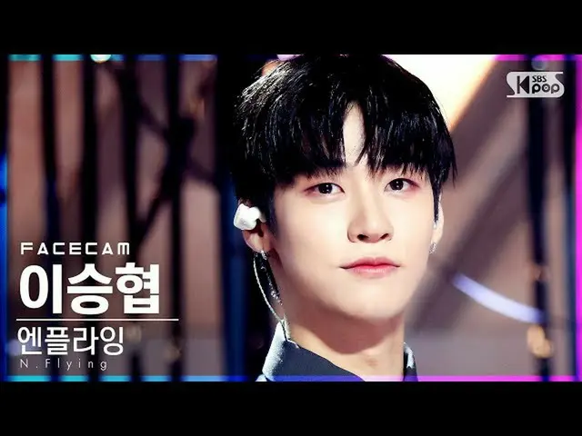 【公式sb1】【フェイスカム4K]N.Flying_ 移乗狭」Moonshot」(N.Flying_ _ LEE SEUNGHYUB FaceCam)│@ SB