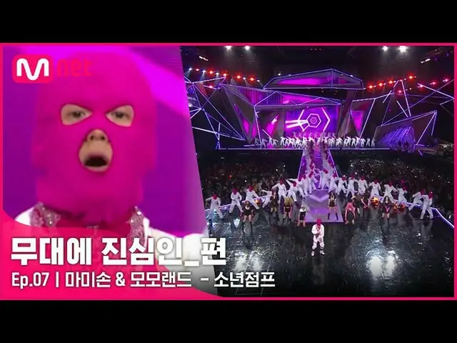 【公式mnp】 [CLEAN]マミー手＆MOMOLAND_  - 少年ジャンプ(2018 MAMA in Hong Kong)|  #舞台に_本気_編  