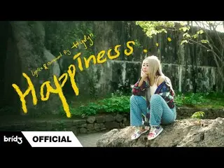 【公式】SISTAR_出身ヒョリン、ヒョリン(HYOLYN)「幸福が何だ(Happiness ...)」| Ramblings  