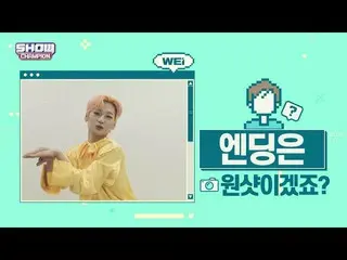 【公式mbm】【スポ推奨]プレビュー WEi_ エンディング妖精_カン・ソクファver