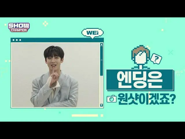 【公式mbm】【スポ推奨]プレビュー WEi_ _ エンディング妖精_キム・ヨハン_ ver