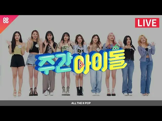 【公式mbm】週刊アイドル(WEEKLY IDOL)5 16回 - fromis_9_ _ [ALL THE K-POP]  